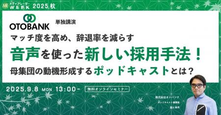 マッチ度を高め、辞退率を減らす音声を使った新しい採