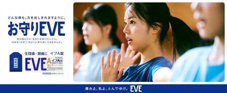 お守りEVE（イブ）×第13回全国高等学校ダンス部選手権