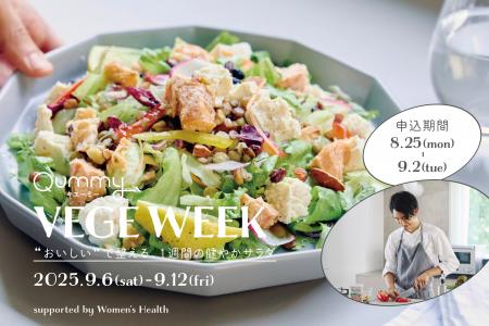 VEGE WEEK 第8弾 “おいしい”で整える、1週間の健やか