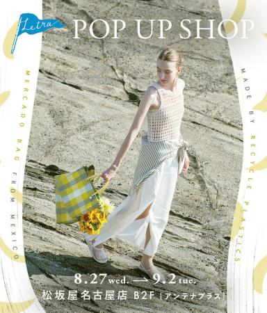 【Letra】POP UP SHOP 8月27日より松坂屋名古屋店に期