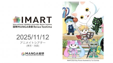 『マンガIP』のボーダーレス・カンファレンス「IMART2