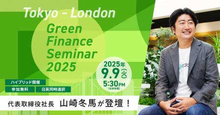 「Tokyo-London Green Finance Seminar 2025」に代表
