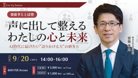 明治大学文学部教授 齋藤孝氏による「声に出して整え