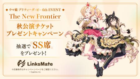 MVNOサービス「LinksMate」にて『ウマ娘 プリティーダ
