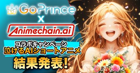 AIアニメで感動のワンシーンを「#泣ける90秒」キャン