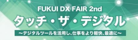 シャノン、福井銀行と販売パートナー契約を締結　北陸