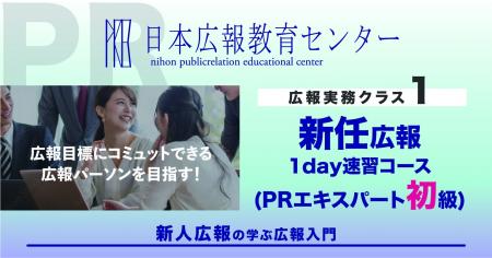 今秋から、広報を担当する方、広報部へ異動する方へ【