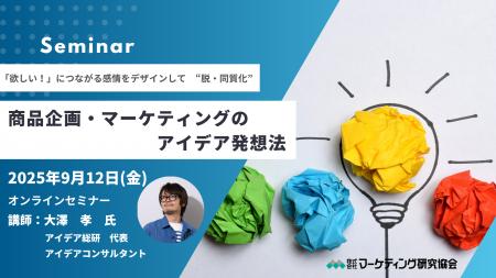 「欲しい！」をデザインする 商品企画・マーケティン