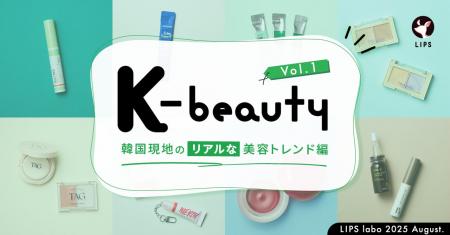 【LIPS labo】韓国ダイソーがアツい！人気ブランドの