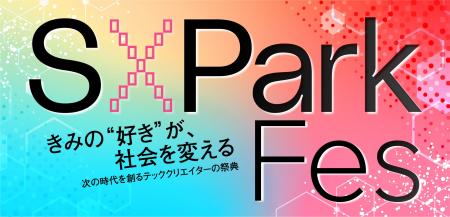 きみの“好き”が社会を変える、次の時代を創るテックク