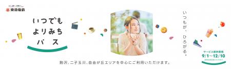 月額９８０円で電車やバスなどの移動手段と、スイーツ