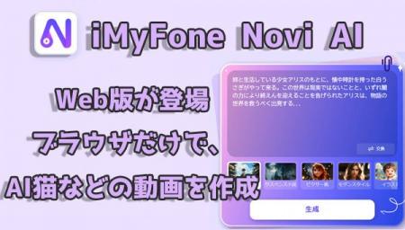 【Web版リリース】AI動画生成ツール「Novi AI」、アプ