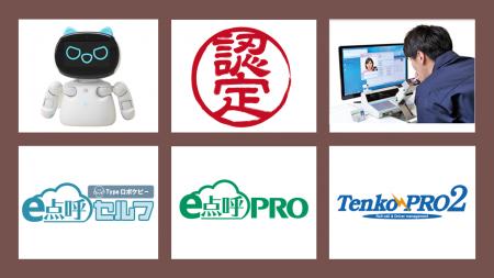 東海電子の自動点呼機器、遠隔点呼機器、IT点呼機器が