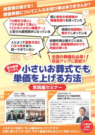 葬儀業界向け 実践セミナーを大阪で開催！小さいお葬