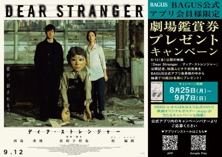 西島秀俊 主演の映画『Dear Stranger ／ ディア・スト