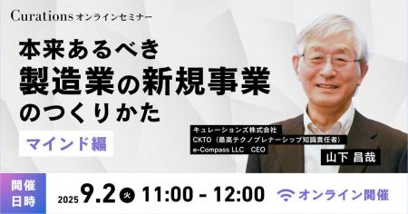 【9月2日(火)11:00～ 無料オンラインセミナー】本来あ