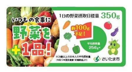 セブン-イレブン×さいたま市　野菜摂取促進キャンペー