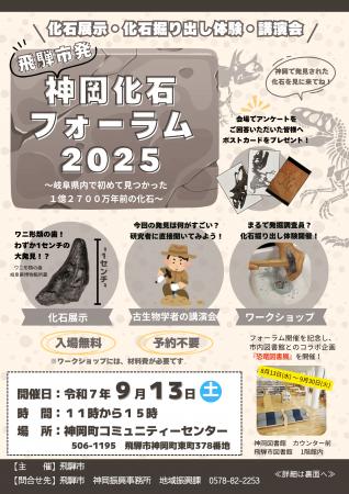 【岐阜県飛騨市】岐阜県初！飛騨神岡から1億2700万年