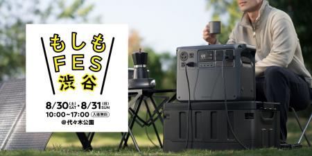 都市型防災イベント「もしもFES 渋谷」にて、DJIポー