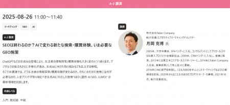 Faber Company、「デジタルマーケターズサミット 2025