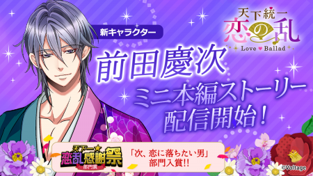 戦国武将と命懸けの恋「天下統一恋の乱 Love Ballad 