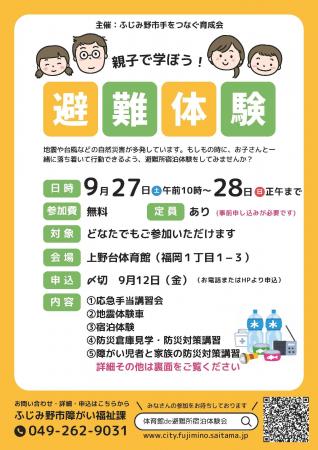 体育館de避難所宿泊体験会