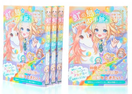 【累計発行部数68万部超！　友情や人間関係のコツがわ