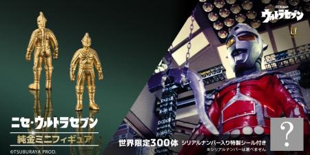 サロメ星人の陰謀が純金の輝きとともによみがえる！「
