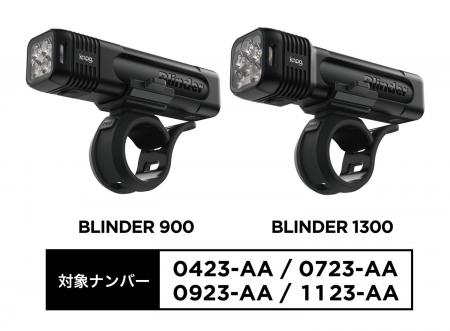 KNOG 自転車用 LEDライト BLINDER 900/1300に関するお