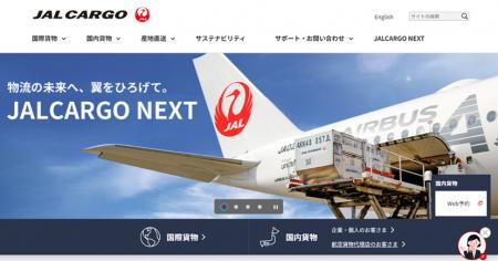JALCARGOのWebサイトを全面リニューアル