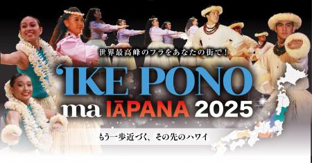 2025年は11都市12公演に拡大！日本全国に世界最utf-8
