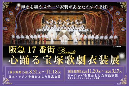 宝塚歌劇の華麗な世界を間近で体感できる特別企utf-8
