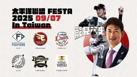 台湾でパ・リーグ6球団プロモーションを実施！