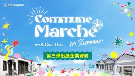 青森県、シャープ、明治など全16ブースが決定！9/12-1