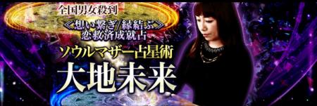 全国男女殺到≪想い繋ぎ/縁結ぶ≫恋救済成就占◆ソウルマ