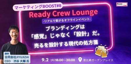 【9月2日（火）開催｜無料・先着30名】マーケティング