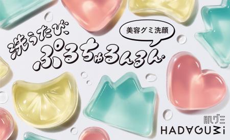 洗うたび”ぷるちゅる”素肌へ。なでるだけで肌がキレイ