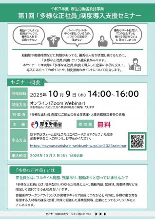 第1回「多様な正社員」制度導入支援セミナーを開催（1