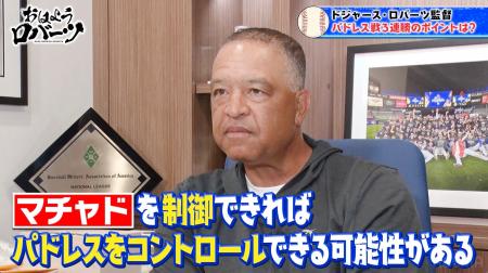 ロバーツ監督「予想していなかった」、パドレスとの熾
