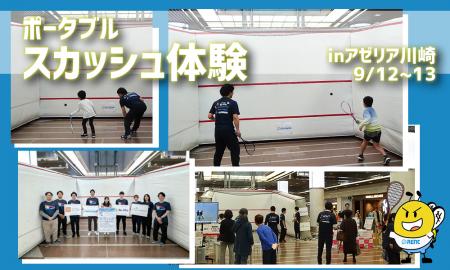 【株式会社レント】ロス五輪追加競技「スカッシュ」が