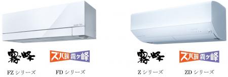 2026年度 三菱ルームエアコン霧ヶ峰「FZ、Z、FD、ZDシ