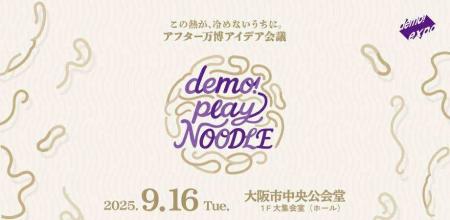 大阪・関西万博、閉幕まで残り1か月！都市と文化の“そ