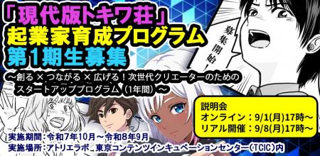 東京都「世界に羽ばたくアニメーター等育成支援事業」