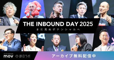 THE INBOUND DAY 2025、待望のアーカイブ配信開始！