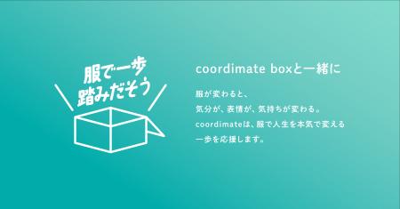 服で一歩、踏みだそう。自分のためにプロスタイリスト