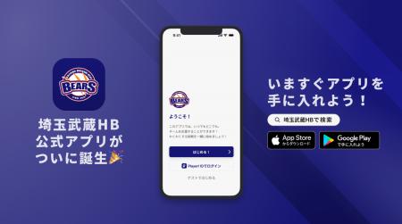 BCリーグで活動中の埼玉武蔵ヒートベアーズが公式アプ
