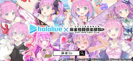 『姫森ルーナ』が『麻雀格闘倶楽部Sp』に参戦！「ホロ