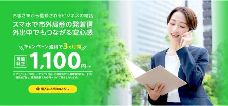 クラウドPBX『TELENEAR（テレニア）』、オールコネク