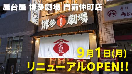九州博多の風物詩 “中洲の屋台村”を再現！活気ある雰