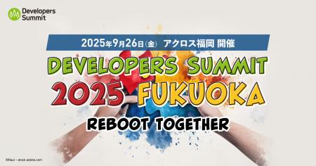 スマレジ、福岡ITエンジニアの祭典 「Developers Summ